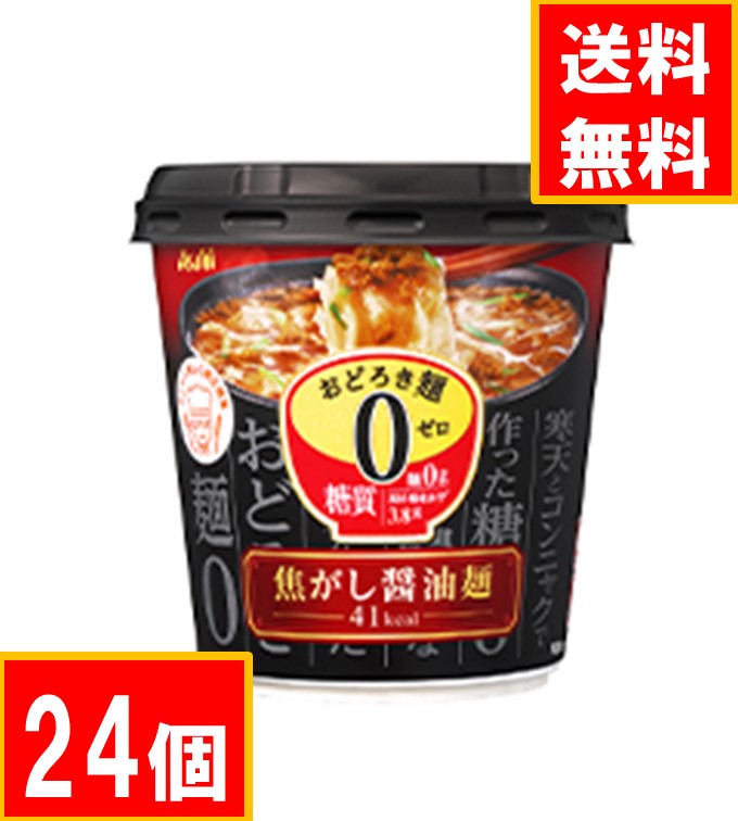 アサヒグループ食品 糖質ゼロ おどろき麺0 ゼロ 焦がし醤油麺【計24個】 送料無料 沖縄・離島不可 