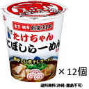 サンヨー食品　たけちゃんにぼしらーめん監修　懐かしい煮干しラーメン88g×12個　送料無料(沖縄　離島不可)