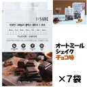 アイシュア オートミールシェイク チョコ味 40g×7袋『送料無料(沖縄/離島不可)』