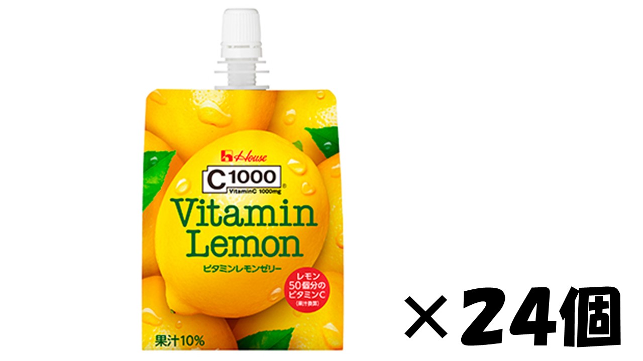 ハウスウェルネス　ビタミンレモンゼリー180g　24個　送料無料（沖縄、離島不可）