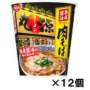 日清食品　丸源ラーメン 熟成醤油 肉そば×12個『送料無料(沖縄/離島不可)』