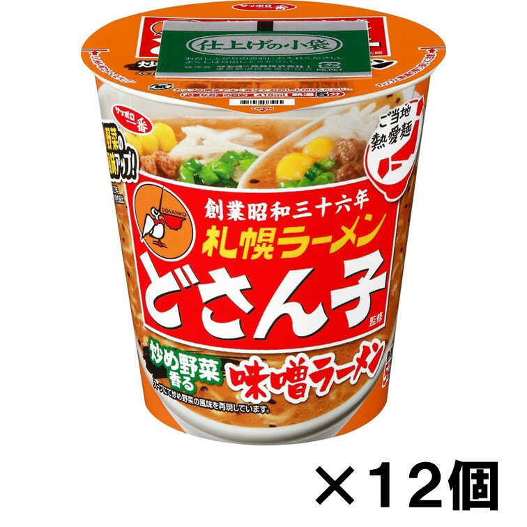 サンヨー食品　 サッポロ一番 ご当地熱愛麺 札幌ラーメン どさん子監修 味噌ラーメン 96g ×12個『送料無料(沖縄/離島不可)』