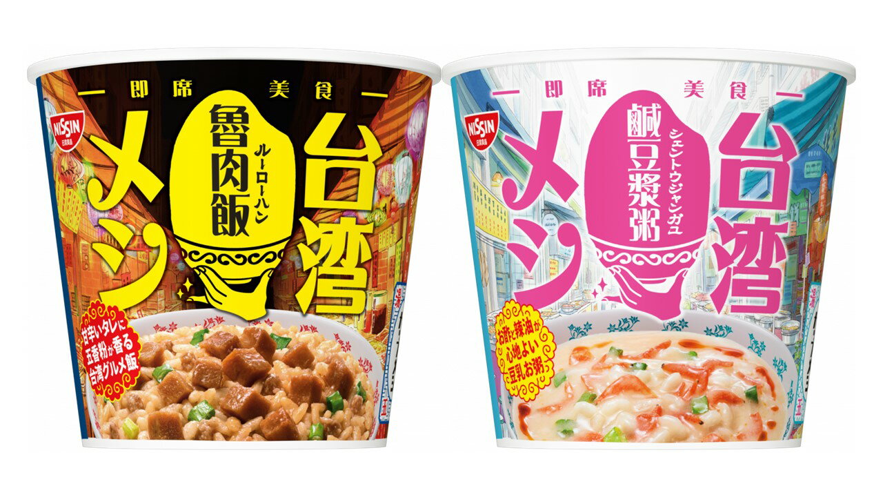 日清食品 日清台湾メシ 魯肉飯 鹹豆漿粥 各6個セット 計12個 送料無料 沖縄 離島不可 