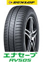 ダンロップ　エナセーブ　RV505　165/65R14