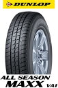 ダンロップ　ALL　SEASON　MAXX　VA1195/80R15 107/105Nオールシーズンタイヤ