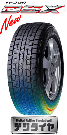 【送料無料】税込み1本販売価格！ダンロップ　デジタイヤスタッドレス　DSX　135/80R13
