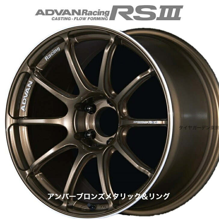 ADVAN Racing RS3 18×10.0J 5H/114.3 +35 アンバーブロンズメタリック&リングSuperGTRデザイン