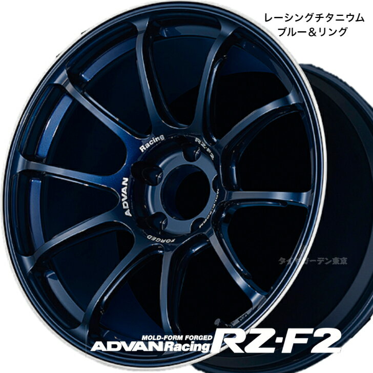 ADVAN Racing RZ-F2 18x8.5J 5H(M14) /112.0 +44 レーシングチタニウムブルー＆リング　BOREΦ66.5/CAPΦ73　Face-2