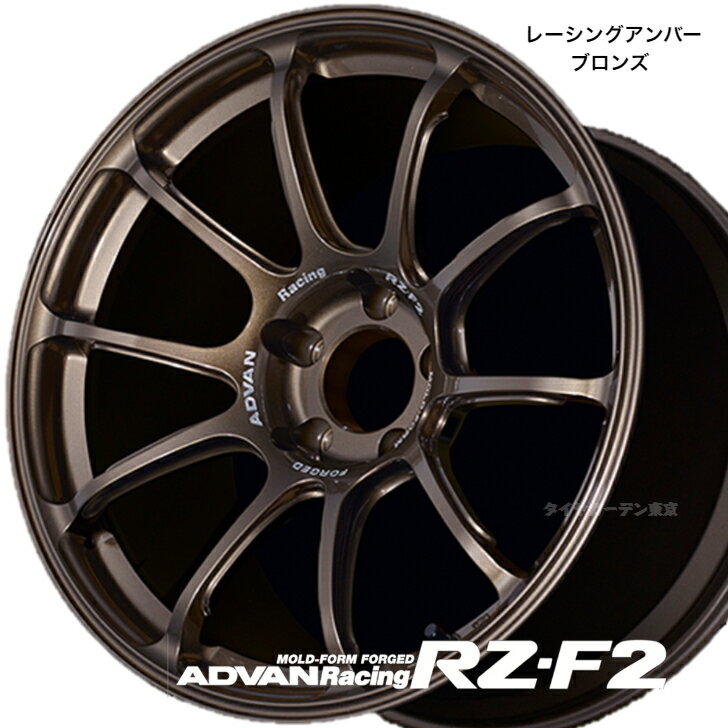 ADVAN　Racing RZ-F2 18x8.5J 5H(M14) /114.3 +50 レーシングアンバーブロンズ　BOREΦ73/CAPΦ73　Face-1　