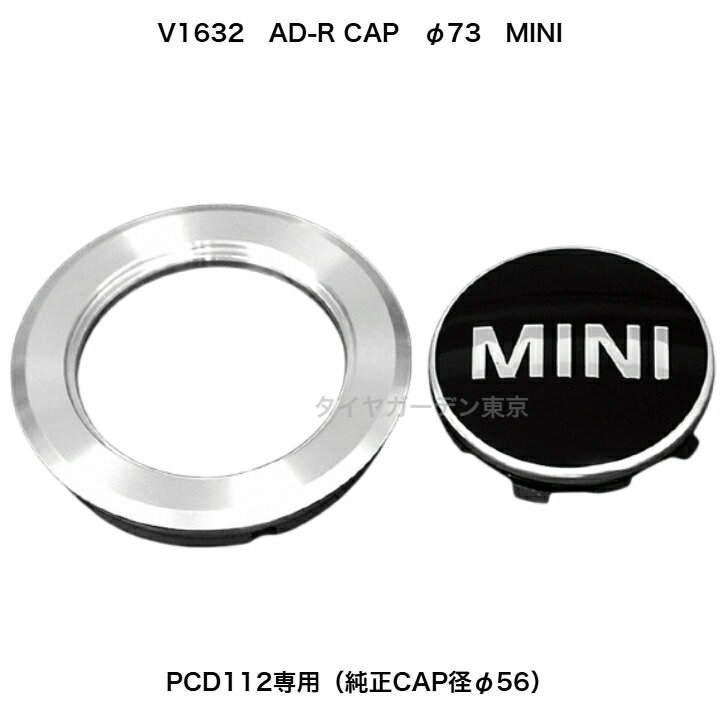 V1632【純正オーナメント対応リング】MINI用　HUB径φ73.0　PCD112.専用（純正CAP径φ56）1台分（4個セット）