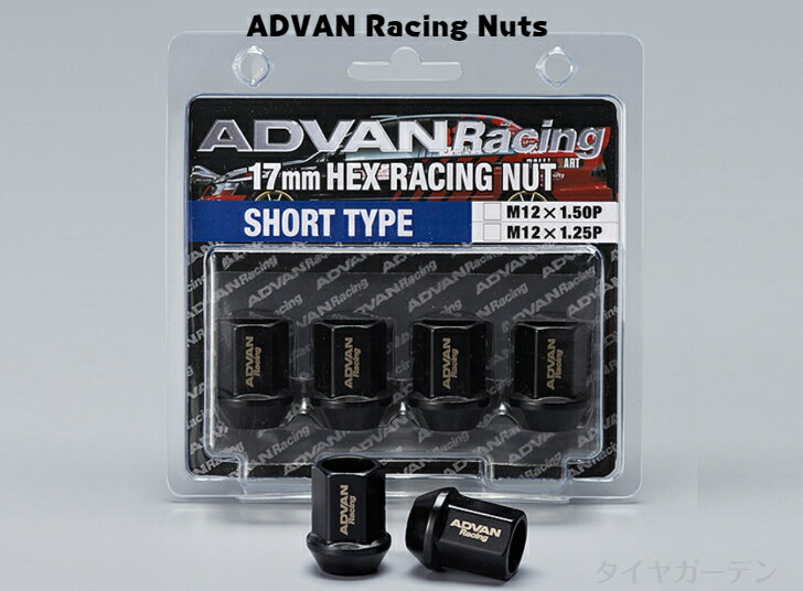 V2380　ADVAN Racing　NUT　M12x1.25P　17HEX　ショートタイプ　4個入り1セット