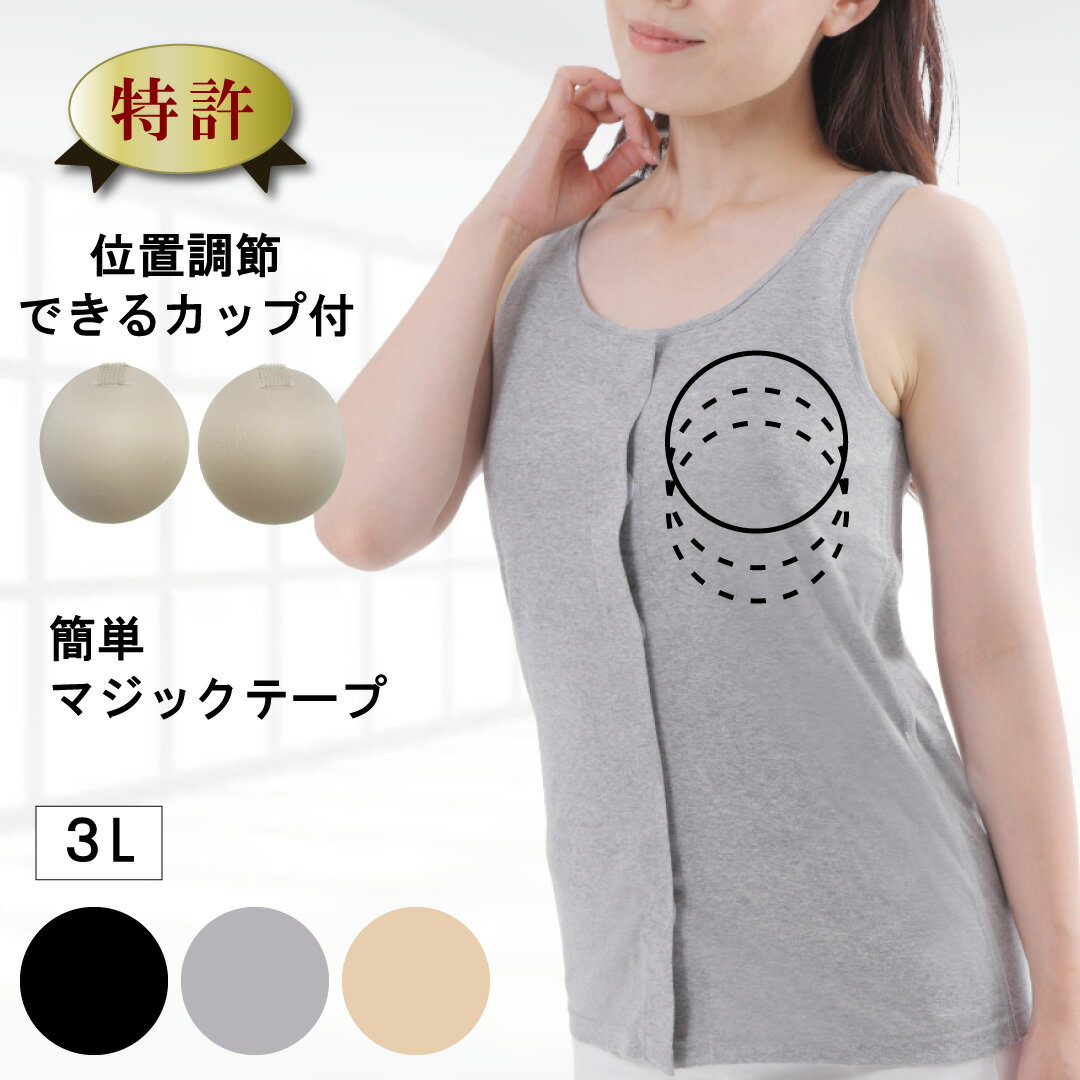 前開き肌着 女性 前開き 乳がん下着 ブラ トップ 前開き パジャマ の下に 締め付けない カップ付き タンクトップ レディース 綿100 乳がん 術後 下着 ...