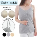 乳がん 手術後 補正 下着 キャミソール カップ付き 入院 術後 前開き肌着 入院パジャマの下に カップ付きキャミソール 締め付けないブラトップ 乳がん 全摘 ...