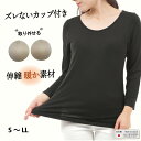 カップ付きインナー ブラトップ 長袖 女性用 乳がん 下着 術後 入院 介護 カップ付き ヒートテック ブラック トトカ 日本製 母の日 プレゼント 更年期ブラ...