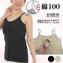 カップ付きキャミソール コットン 前開き 乳がん 手術後 補正 下着 カップ付き キャミソール 綿100% ブラトップ 大きいサイズ 肌着 婦人 前開き肌着 入...