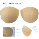 乳がん パット 胸パッド 縫い付け 全摘 胸パット 乳がん 全摘 パット 速乾通気 胸カップ 術後 ベージュカップ 患者 用 ブラ