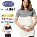 薄手 腹巻 レディース 腹巻き 妊婦 マタニティ はらまき シルク腹巻き 腹巻きロング 薄手腹巻 妊婦腹巻 温活 日本製 haramaki 枕カバー 母 プレゼント