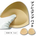 乳がん 全摘用パッド 胸パッド 縫い付け 乳がんパッド 全摘 ふんわり厚め ボリュームアップ 胸カップ 術後 温存 全摘 補正 ブラ