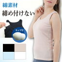 ブラトップ アンダーゴムなし タンクトップ 綿100 カップ付き レディース パット付きタンクトップ 締め付けない 乳がん 補正 下着