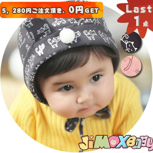 ★jimaxbaby福袋5点3680円★ボンネット　ベビー用　ベビー帽子　ベビーボンネット　ベビー用帽子　耳付き　可愛い　防寒対策　冬　洗える帽子　キッズ　ベビー　帽子　出産祝い　赤ちゃん雑貨