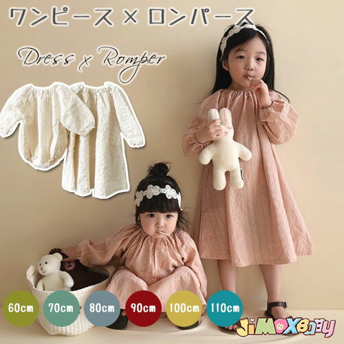 60cm/70cm/80cm/90cm/100cm/110cm「メール便送料無料」 ベビー服　ベビーロンパース×ワンピース　姉妹お揃い　ベビーオールインワン　布レース風　シンプル　可愛い　小花　女の子　赤ちゃん服　ベビー服 　春秋 新生児 1