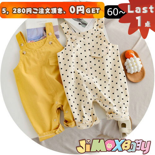 ★jimaxbaby福袋5点7880円★60cm メール便送料無料 サロベット ロンパース 水玉柄 無地 女の子 男の子 ノースリーブ 無地 簡単 春秋 ベビーオールインワン オールインワン ベビー服 子供服 女の…