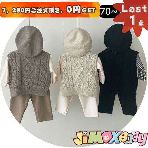 【即納】70cm/80cm/90cm/100cm メール便送料無料　ベビー服　ベスト　ニットのベスト　トップス　サークル　子供服　男の子　女の子　通園　三つ編み柄　春秋　可愛い　キッズ服　子供服　長袖　春秋　韓国子供服　女の子　シンプル　キッズ服　子供服　可愛い