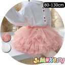 90cm/100cm/120cm/130cm メール便送料無料 　スカート　TUTU スカート　チュチュ　スカート　子供服　女の子　マールマールスカート　子供服　チュール　スカート　簡単　無地　ベビー服　子供服