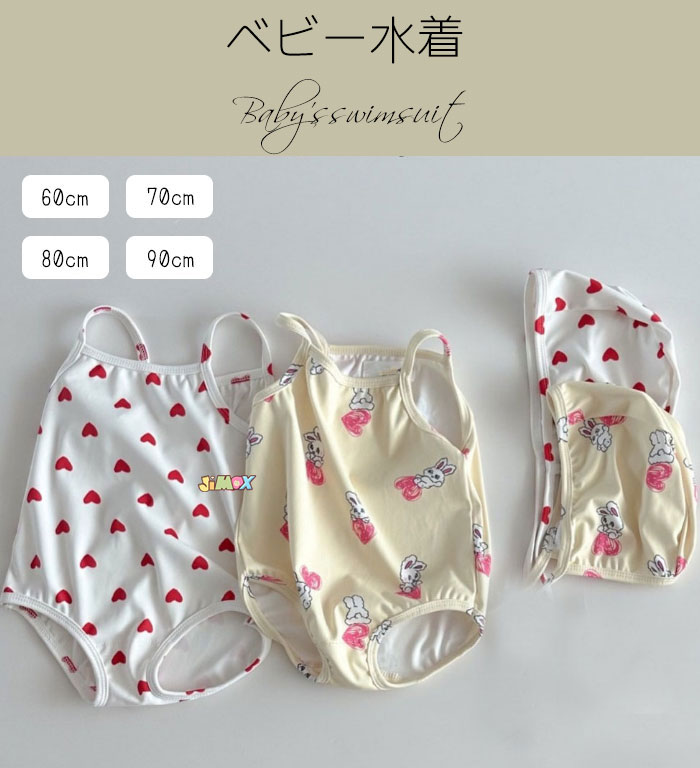 【即納】60cm/70cm/80cm/90cm/100cm 「メール便送料無料」ガールズ水着 ベビー水着...