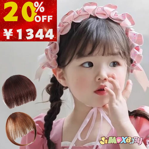 【楽天スーパーセール20%OFF】★jimaxbaby福袋5点3680円★【即納】前髪ウィッグ 送料無料 もみあげ付き 人毛 ウィッグ ポイントウィッグ 子供用 ベビー用 子供用前髪ウィッグ クリップ かつら 写真 記念 キッズウィッグ ベビーウィッグ 月齢フォト つけ毛