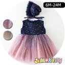 【即納】★jimaxbaby福袋5点5280円★ベビードレス ホワイト 星柄 きらきら きらきら フォーマル服 ベビーワンピース ベビー用ドレス ベビー ドレス...
