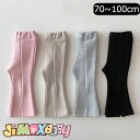 【即納】70cm/80cm/90cm/100cm 「メール便送料無料」 ベビーパンツ フレアパンツ パンツ ゴムウェスト ストレッチパンツ パンツ パンタロン ...
