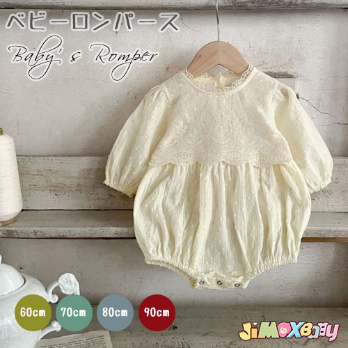 Rakuten - 【即納】70cm/80cm/90cm 「メール便送料無料」ベビーロンパース/長袖　女の子　春服秋服　女子　レース　フレア　フォーマル　出産祝い　出産準備　シンプル　カーバーオール　女の子らしい　結婚式　　かわいい　シンプル　春秋服　シンプルのオールインワン　ベビー服
