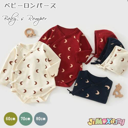 60cm/70cm/80cm「メール便送料無料」ベビーロンパース　赤ちゃん　 ベビー服　新生児　長袖　肌着　オールインワン　前開き　赤ちゃん　総柄　欧米　北欧　出産祝い　ショート　新生児　退院　春秋　ベビーオールインワン　ボンネットつき 長袖　ショート