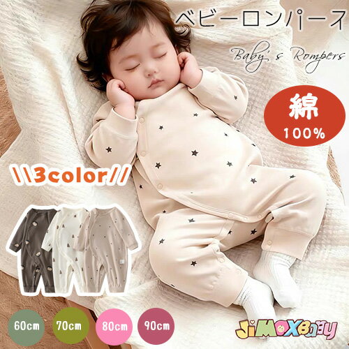 60cm/70cm/80cm/90cm 「メール便送料無料」ベビーロンパース　ベビー服　赤ちゃん服　長袖　10分丈　股下スナップボタン　星　北欧　ベビー服　新生児　前開き　男の子　女の子　サイドオープン　春秋服　通園　通学　綿100%　コットン