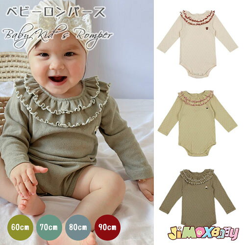 60cm/70cm/80cm/90cm 「メール便送料無料」ベビーロンパース　ベビー服　赤ちゃん服　ショート　股下スナップボタン　ニット　フレア　ダブル衿　可愛い　北欧　ベビー服　新生児　長袖　女の子　シンプル　春秋服　通園　通学　インナー　透かし編み　コットン100％　綿