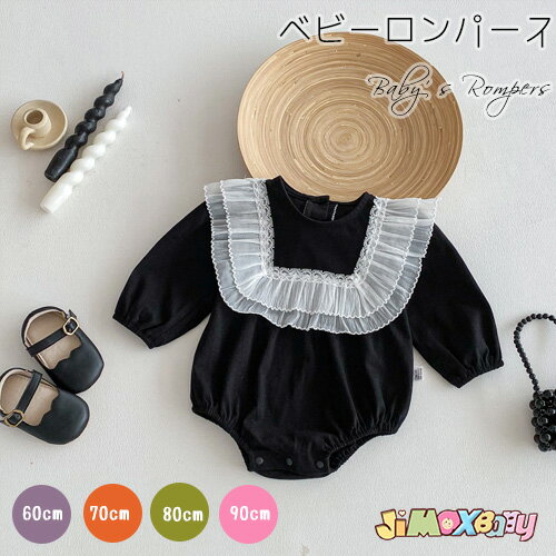 60cm/70cm/80cm/90cm「メール便送料無料」ベビーロンパース 長袖 新生児 葬式 喪服 ブラック 襟元フレア レース フォーマル ベビー服 出産祝い 退院 春秋服 ショート ベビーロンパース オールインワン シンプル 衿フレア 通園 通学 ロンパース ショート