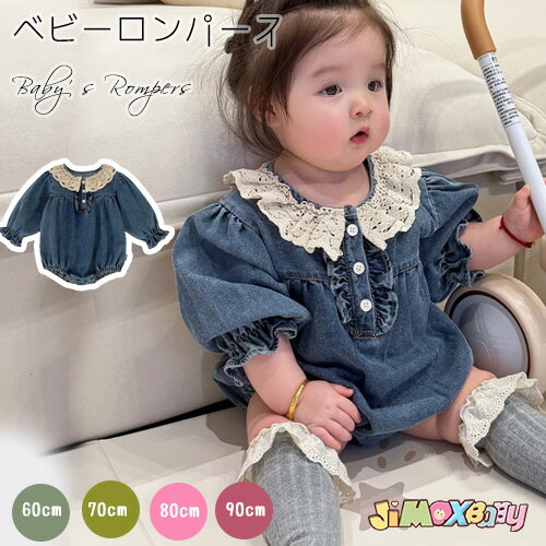 Rakuten - 60cm/70cm/80cm/90cm「メール便送料無料」ベビーロンパース 長袖　新生児　女の子　ベビー　ロンパース　デニム　レース風　長袖　ベビー服　出産祝い　退院　春秋服　ショート　ベビーロンパース　オールインワン　シンプル　通園　通学　ロンパース　ショート
