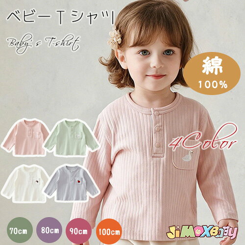 70cm/80cm/90cm/100cm 「メール便送料無料」子供Tシャツ 子供服　Tシャツ　ロングT...
