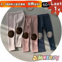 【即納】★Last1点、5,280円以上ご注文頂き、0円GET!★ ★jimaxbaby福袋5点3680円★60cm メール便送料無料 「メール便1点まで」「裏起毛パンツ」ベビーパンツ ストレッチパンツ 裏起毛ありパンツ 無地 合わせやすいボトムズ 裏起毛 暖かい シンプル 冬 ベビー服