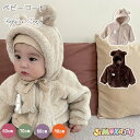 【即納】60cm/70cm/80cm/90cm 送料無料 ベビー服 ベビーコート アウター もこもこ ベビートップス 無地 裏起毛 冬 冬服 女の子 男の子 防...