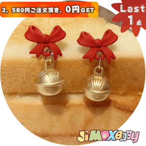 乐天商城 - 【即納】★Last1点、2,580円以上ご注文頂き、0円GET！★送料無料　ピアス 金属アレルギー　リボン×鈴　可愛いらしさ満載　乙女風　可愛い　大人 上品 エレガント 華奢　レディース ゴールド おしゃれ