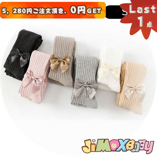 【即納】★Last1点、5,280円以上ご注文頂き、0円GET!★★jimaxbaby福袋5点3680円★ Mメール便対応可能 レギンス タイツ リボンモチーフ かわいい 靴下 ロング 可愛い スクールソックス ベビー用タイツ フォーマル 可愛い 無地 膝カーバー