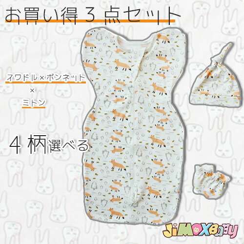 ★jimaxbaby福袋5点3680円★【即納】メール便送料無料　ベビーの寝袋　夜泣き対策　モロー反射対策　新生児　ベビー用品　帽子つき　退院　出産祝い　おくるみ　出産準備　安眠　通年　夏冬　春明　女の子　男の子　スワドル　赤ちゃん　ベビー雑貨　0-3ヶ月　スリーパー