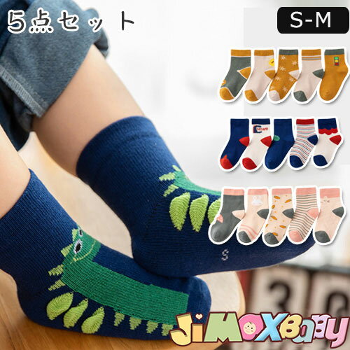 【即納】★jimaxbaby福袋5点3680円★メール便送料無料 5点セット 靴下 ベビー靴下 新生児 幼児 ソックス 靴下 5足入り ベビー靴下 子供靴下 女の子 男の子 出産祝い 男女兼用 春秋 お買い得 通園