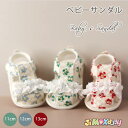 【即納】11cm/12cm/13cm「メール便送料無料」ベビー靴 トレーニング ルームシューズ 靴 靴下 ファーストシューズ 靴 靴下 可愛い柄付き レース風 サンダル ベビーサンダル 出産祝い ベビーシューズ 女の子 結婚式 フォーマル ベビー靴 靴 浴衣