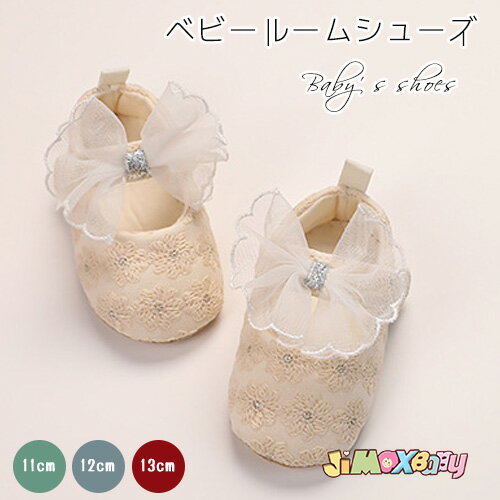 【即納】13cm「メール便送料無料」ベビー靴　トレーニング ルームシューズ 靴 靴下 ファーストシューズ　靴　靴下　きらきら　誕生日　蝶リボン　出産祝い ベビーシューズ 女の子 結婚式 フォーマル ベビー靴 フォーマルシューズ 疲れない かわいい 滑り止め