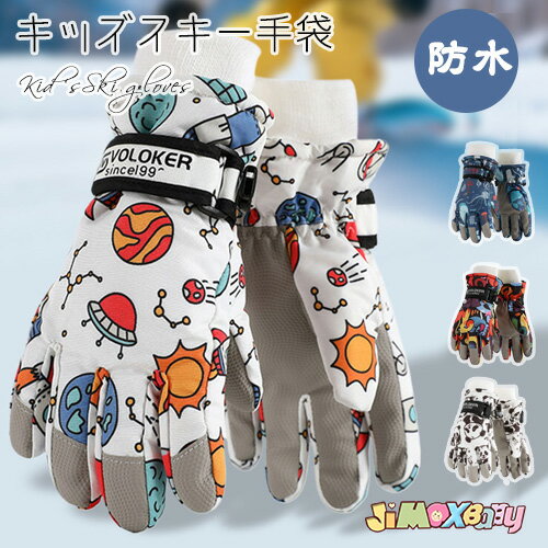 S/M 送料無料 キッズ 子供 スキーグローブ レディース スマホ操作 暖かい 4歳5歳6歳7歳8歳 通気性 防風 防寒 防水加工 5本指 スノボー スノーボード 手袋 防寒 裏起毛 グローブ スキー スキー手袋 男の子 登山 バイク 手袋 完全防水 スキー用品
