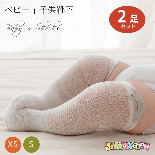 送料無料　2点セット　2足入り　ベビーソックス　ハイソックス　新生児　靴下　7cm...