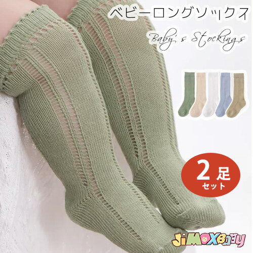 「クーポン配布中♪」送料無料　2点セット　2足入り　ベビーソックス　ハイソックス...